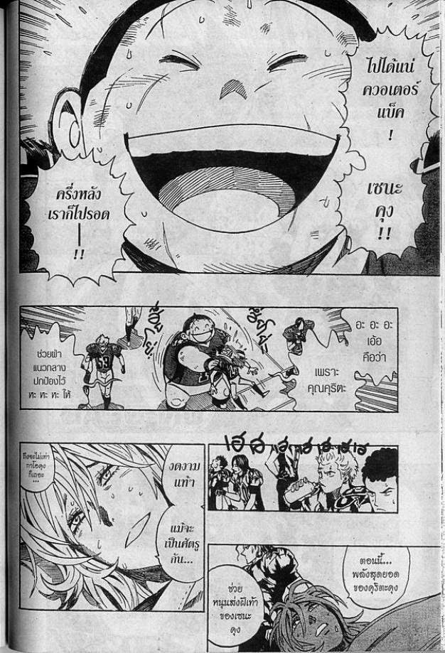 อ่าน eyeshield 21