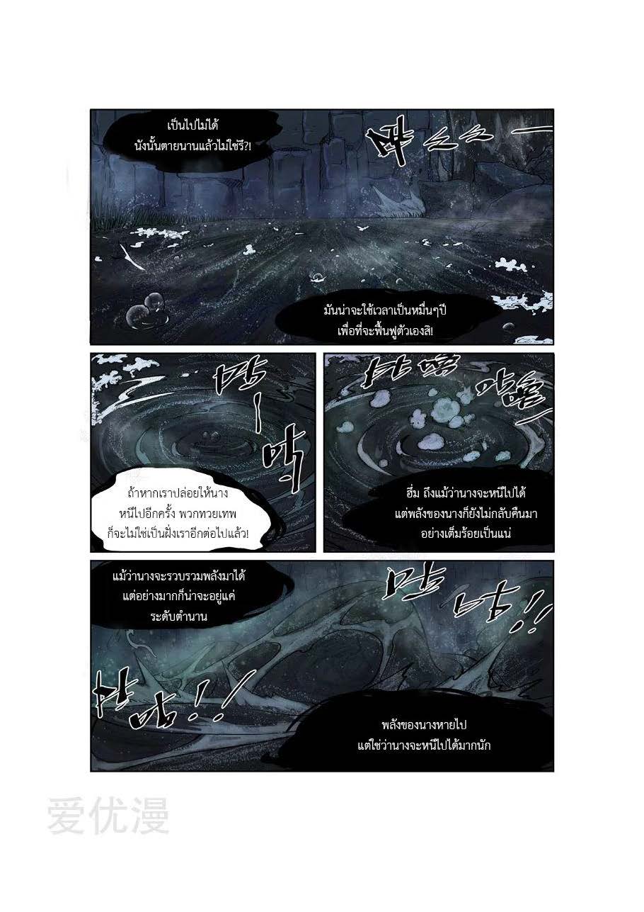 อ่าน Tales of Demons and Gods