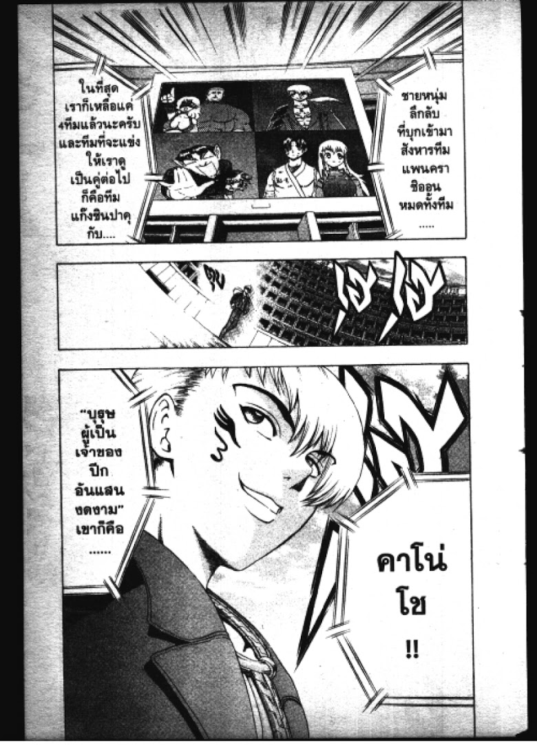 อ่าน Shijou Saikyou no Deshi Kenichi