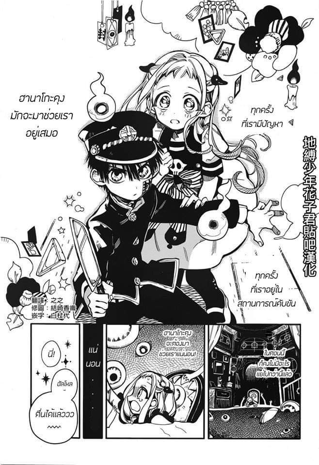 อ่าน Jibaku Shounen Hanako-kun