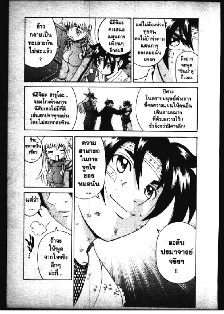 อ่าน Shijou Saikyou no Deshi Kenichi