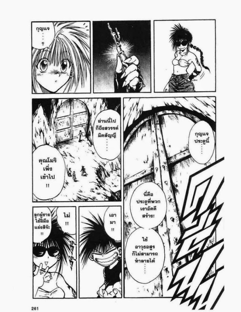 อ่าน Flame of Recca เปลวฟ้าผ่าปฐพี