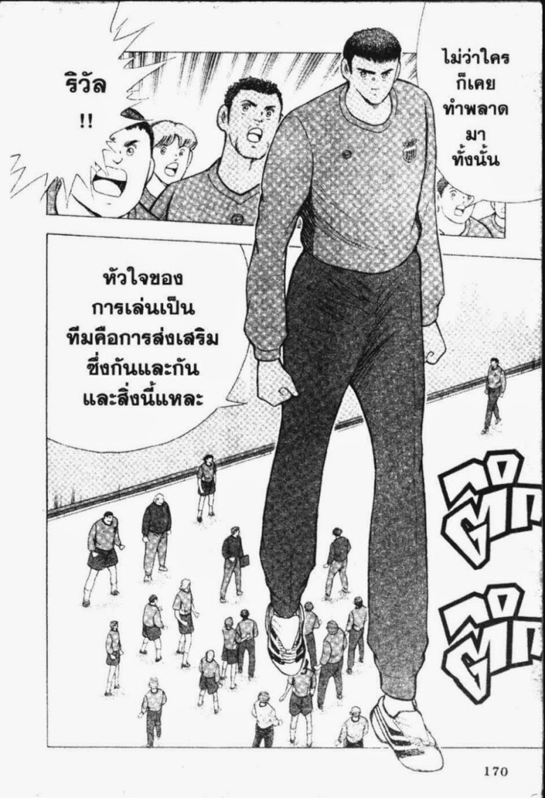 à¸­à¹ˆà¸²à¸™ Captain Tsubasa: Road to 2002