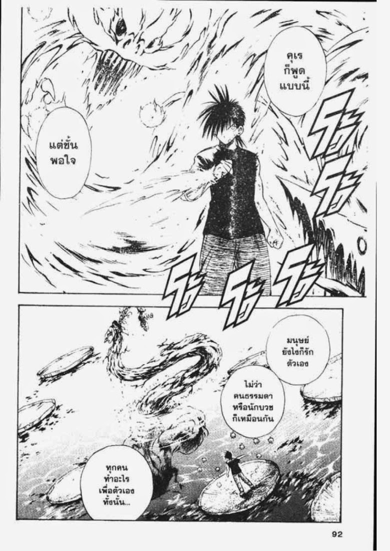 อ่าน Flame of Recca เปลวฟ้าผ่าปฐพี