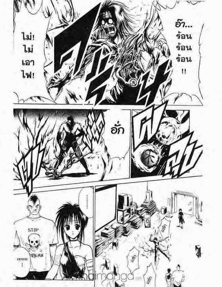 อ่าน Flame of Recca เปลวฟ้าผ่าปฐพี