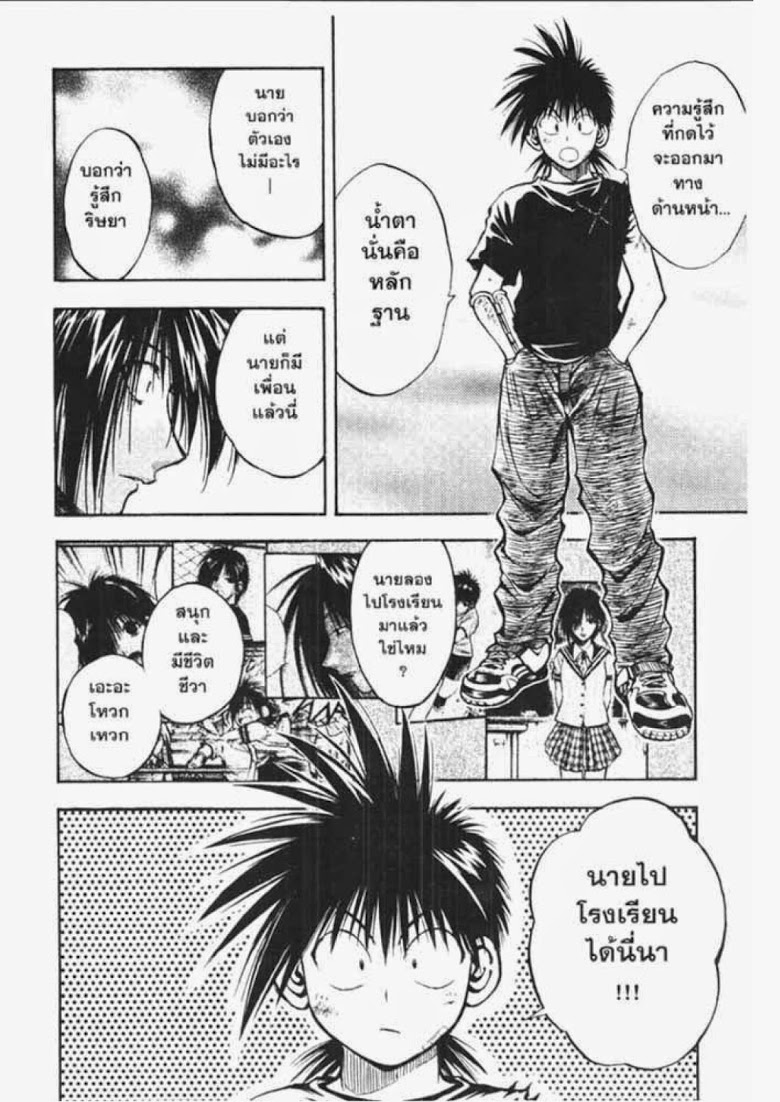 อ่าน Flame of Recca เปลวฟ้าผ่าปฐพี