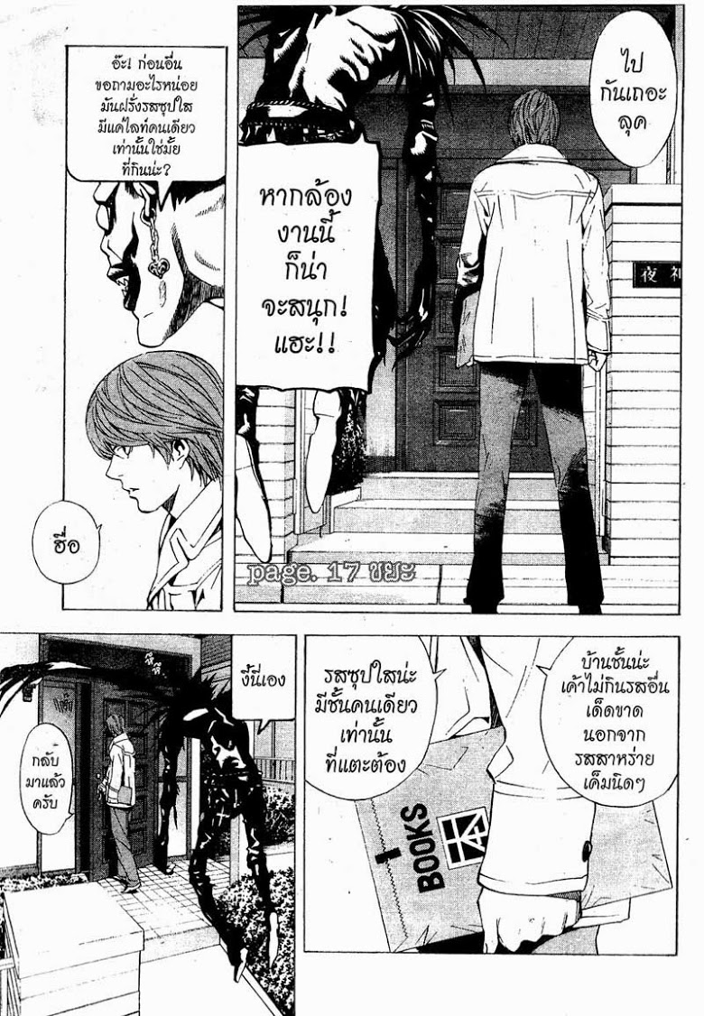 อ่าน Death Note