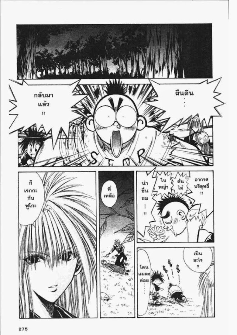 อ่าน Flame of Recca เปลวฟ้าผ่าปฐพี