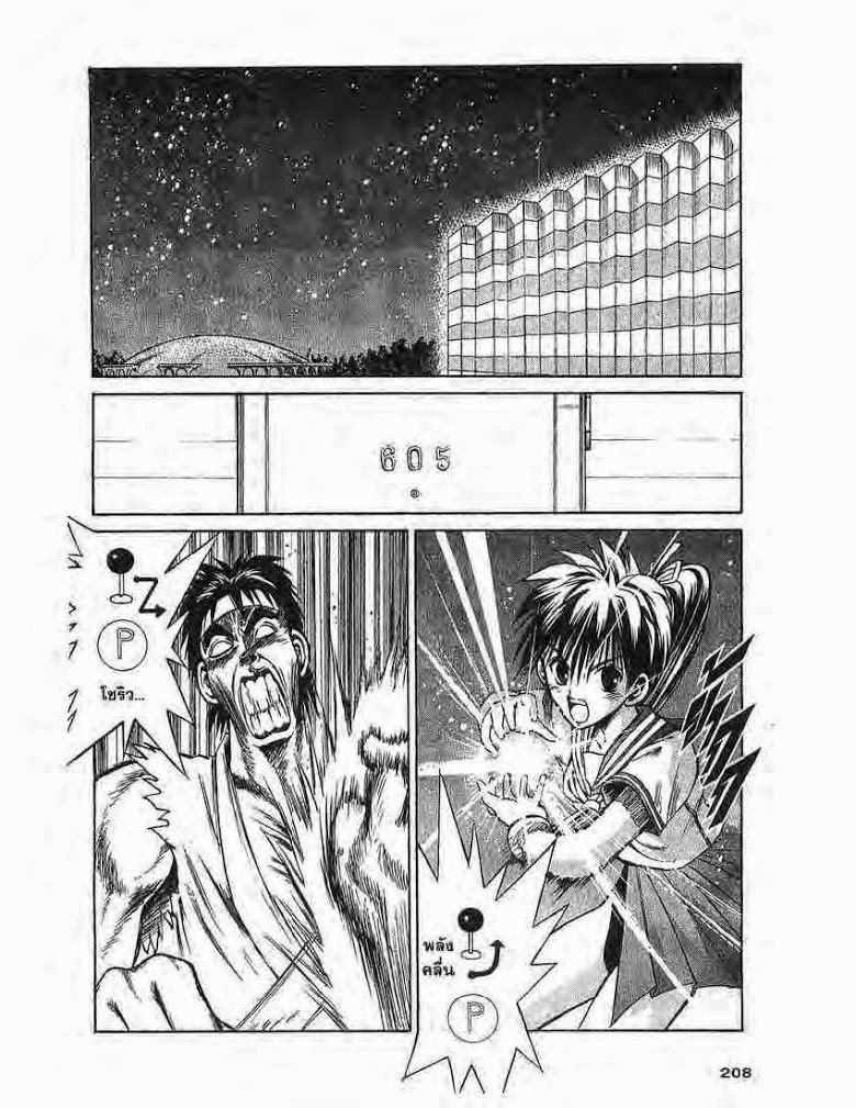 อ่าน Flame of Recca เปลวฟ้าผ่าปฐพี