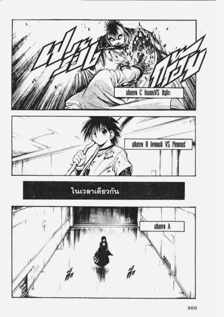 อ่าน Flame of Recca เปลวฟ้าผ่าปฐพี