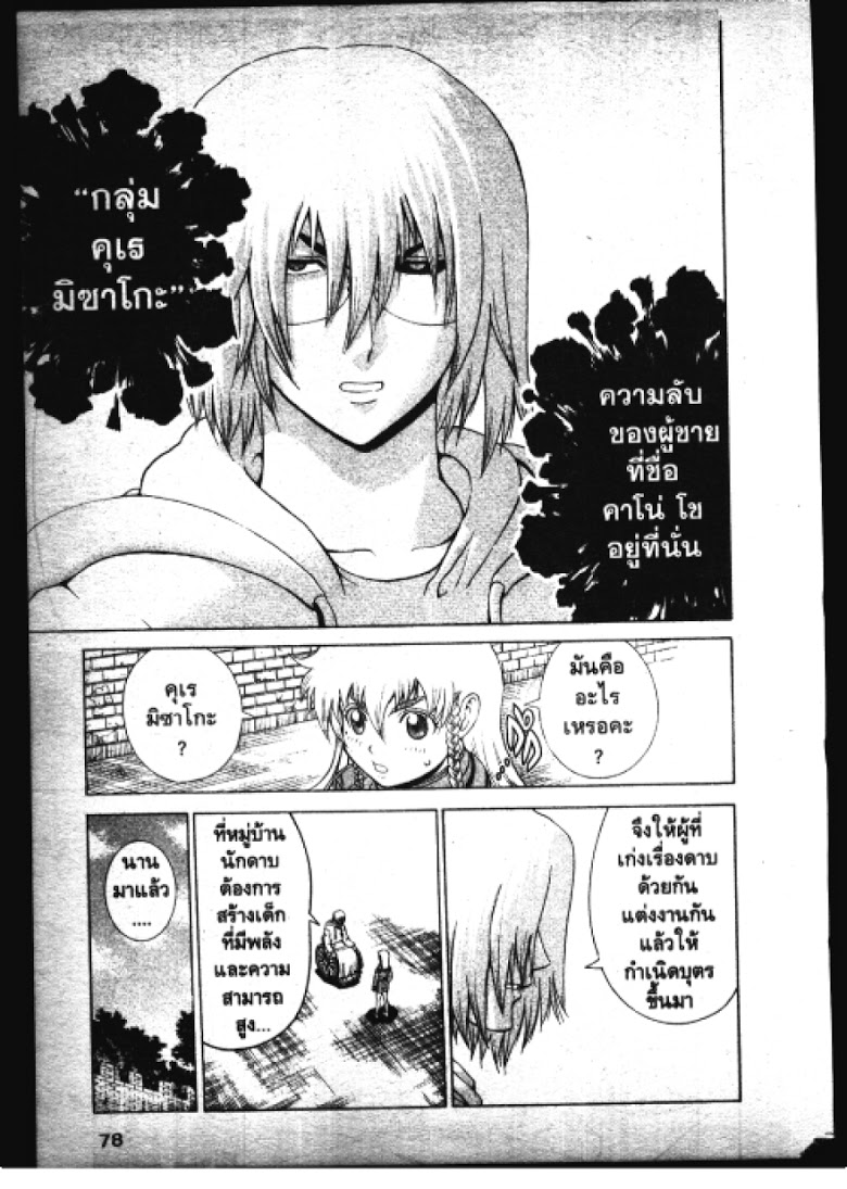 อ่าน Shijou Saikyou no Deshi Kenichi