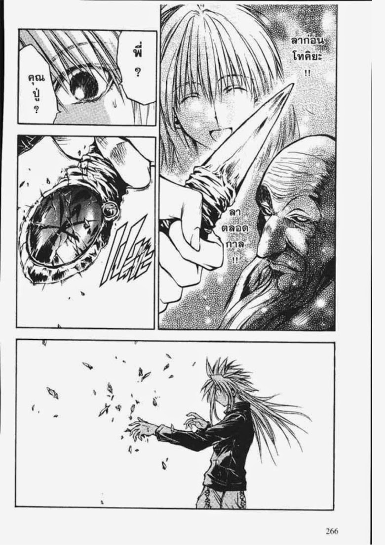 อ่าน Flame of Recca เปลวฟ้าผ่าปฐพี