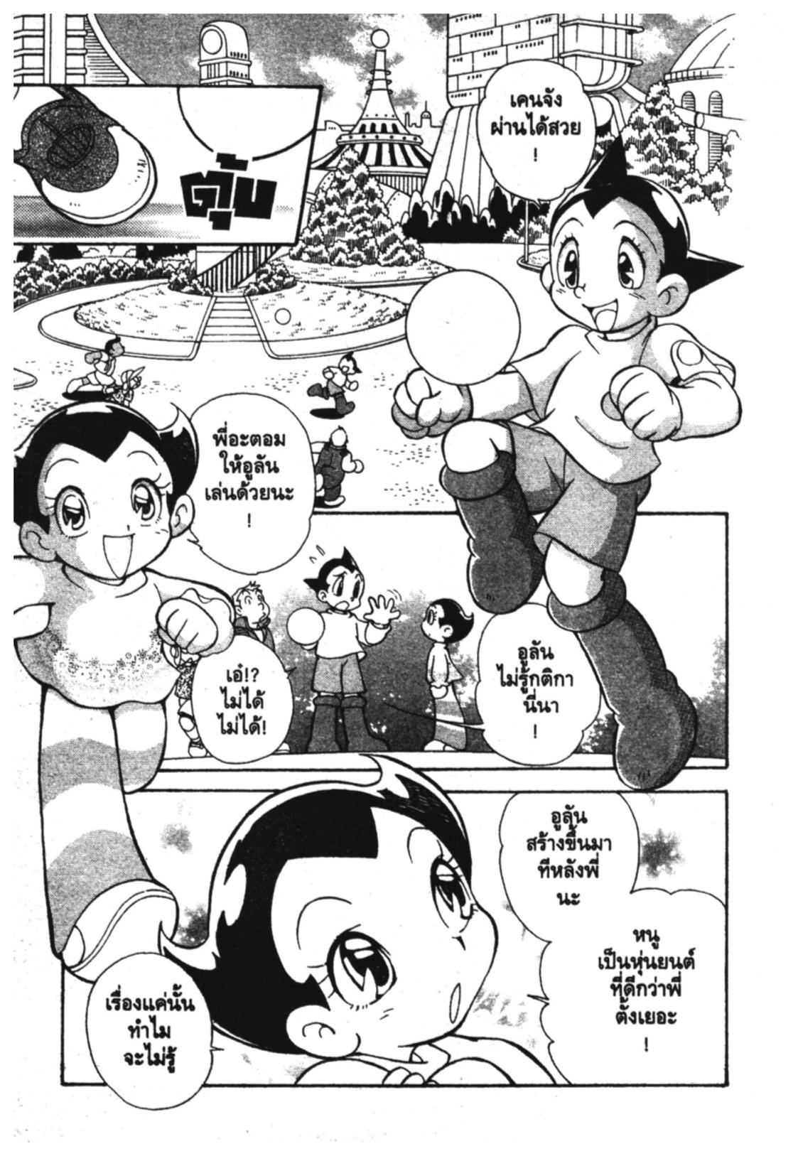 อ่าน Astro Boy: Tetsuwan Atom