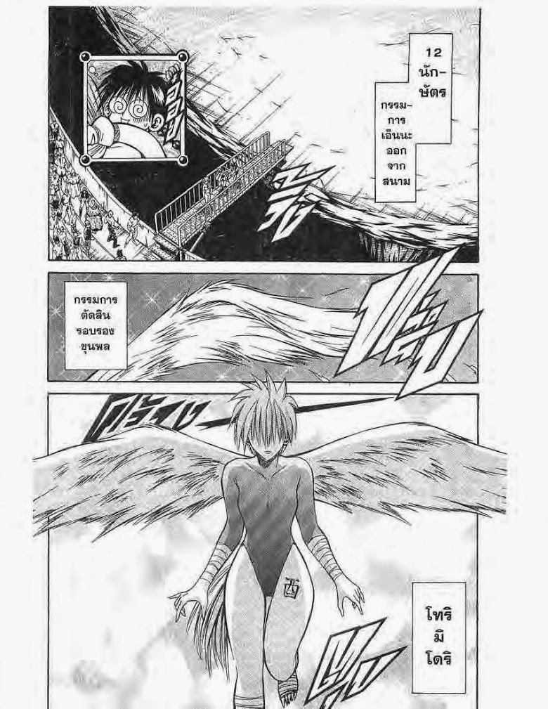 อ่าน Flame of Recca เปลวฟ้าผ่าปฐพี