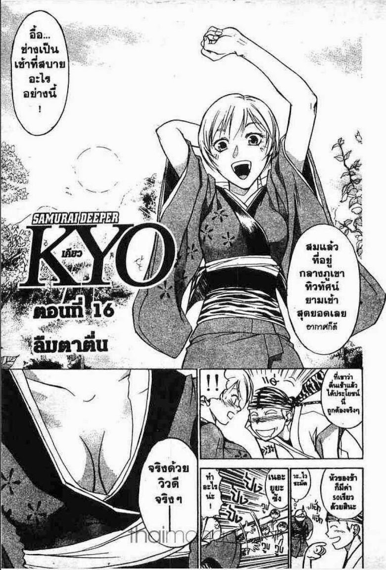 อ่าน Samurai Deeper Kyo