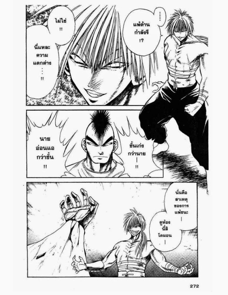 อ่าน Flame of Recca เปลวฟ้าผ่าปฐพี