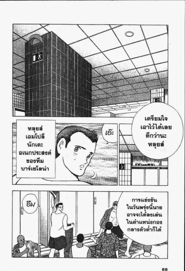 à¸­à¹ˆà¸²à¸™ Captain Tsubasa: Road to 2002