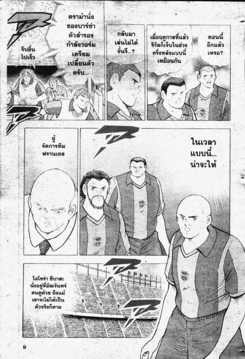 à¸­à¹ˆà¸²à¸™ Captain Tsubasa: Road to 2002