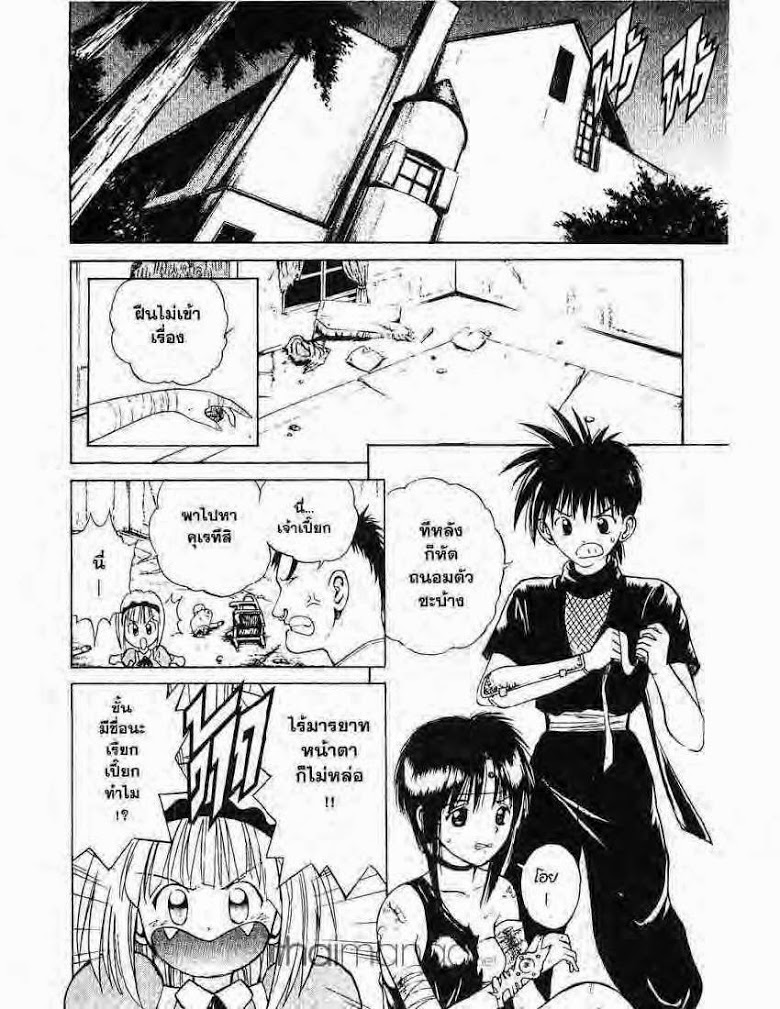 อ่าน Flame of Recca เปลวฟ้าผ่าปฐพี