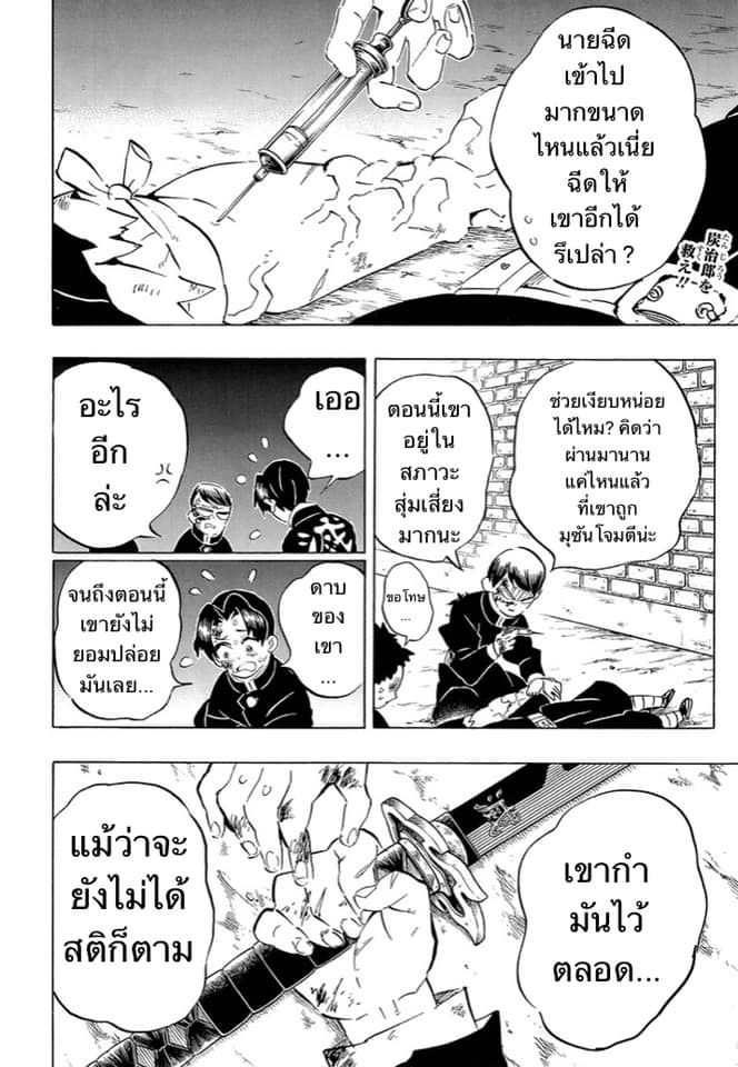 อ่าน Kimetsu no Yaiba