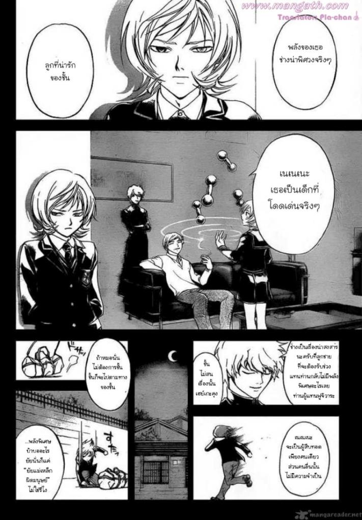 อ่าน Code Breaker