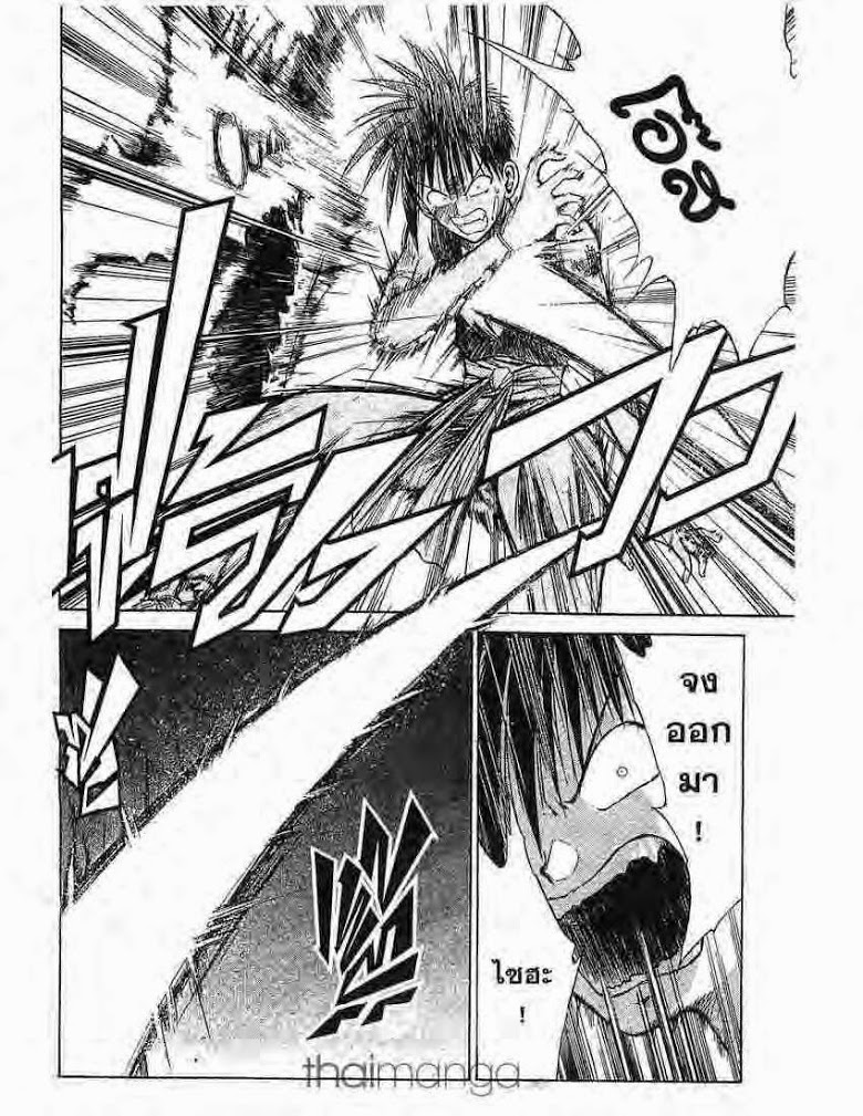 อ่าน Flame of Recca เปลวฟ้าผ่าปฐพี