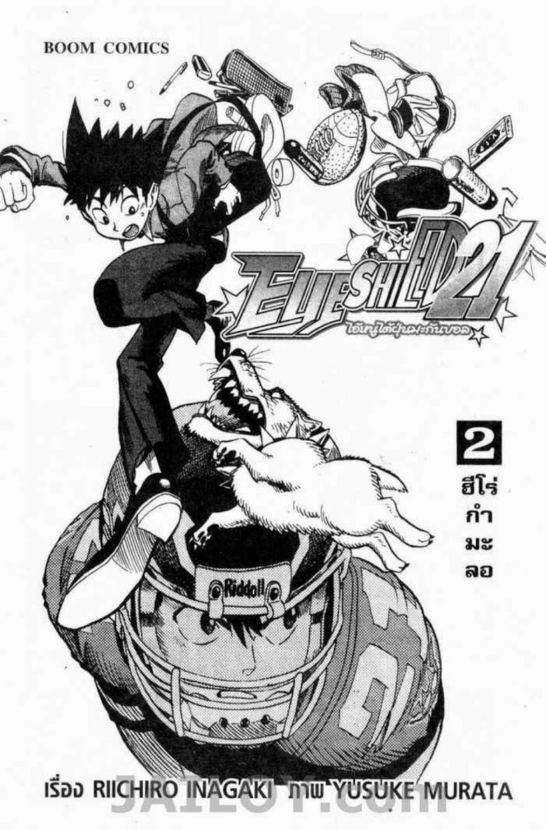 อ่าน eyeshield 21