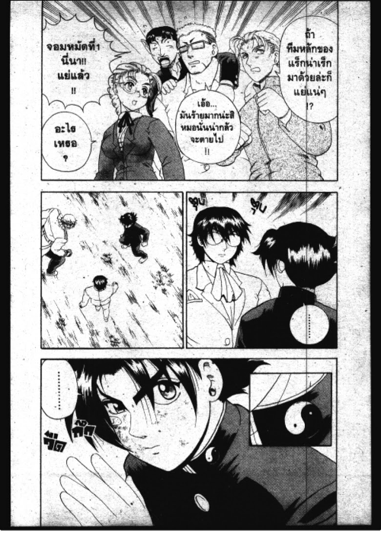 อ่าน Shijou Saikyou no Deshi Kenichi