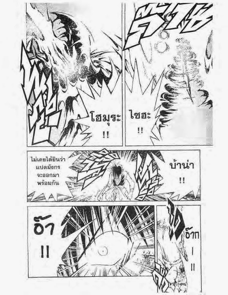 อ่าน Flame of Recca เปลวฟ้าผ่าปฐพี