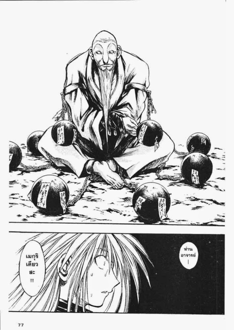 อ่าน Flame of Recca เปลวฟ้าผ่าปฐพี