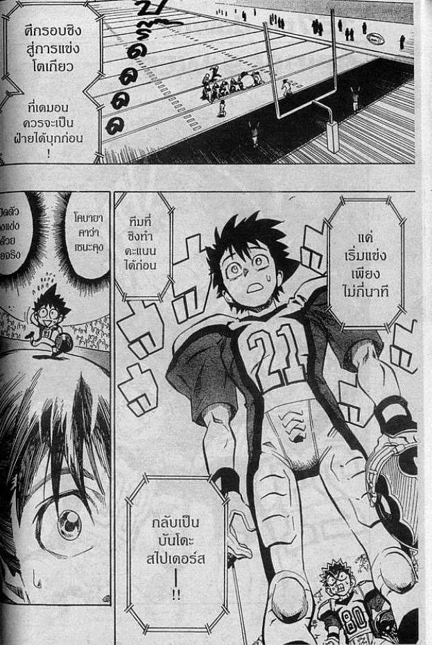 อ่าน eyeshield 21