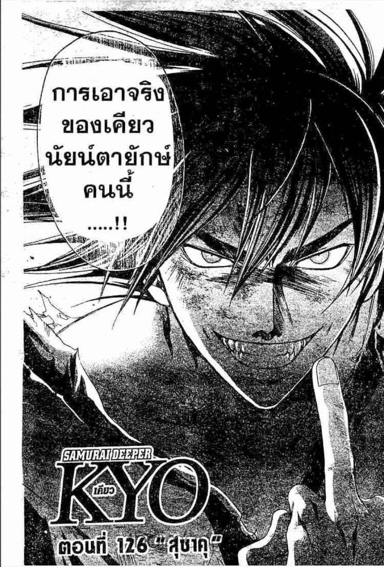 อ่าน Samurai Deeper Kyo