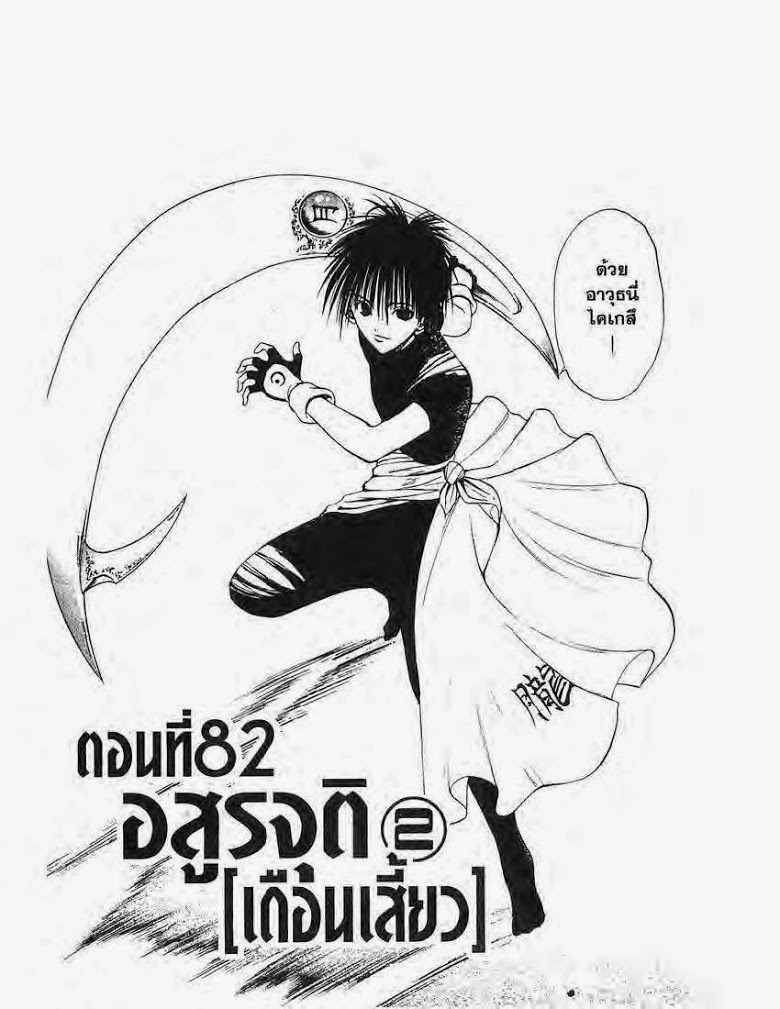 อ่าน Flame of Recca เปลวฟ้าผ่าปฐพี