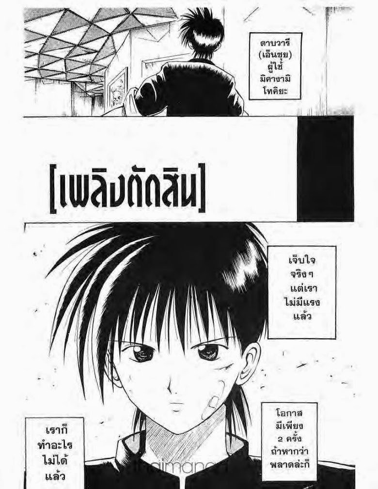 อ่าน Flame of Recca เปลวฟ้าผ่าปฐพี