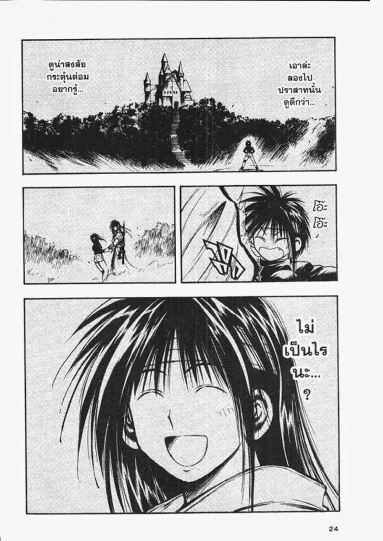 อ่าน Flame of Recca เปลวฟ้าผ่าปฐพี