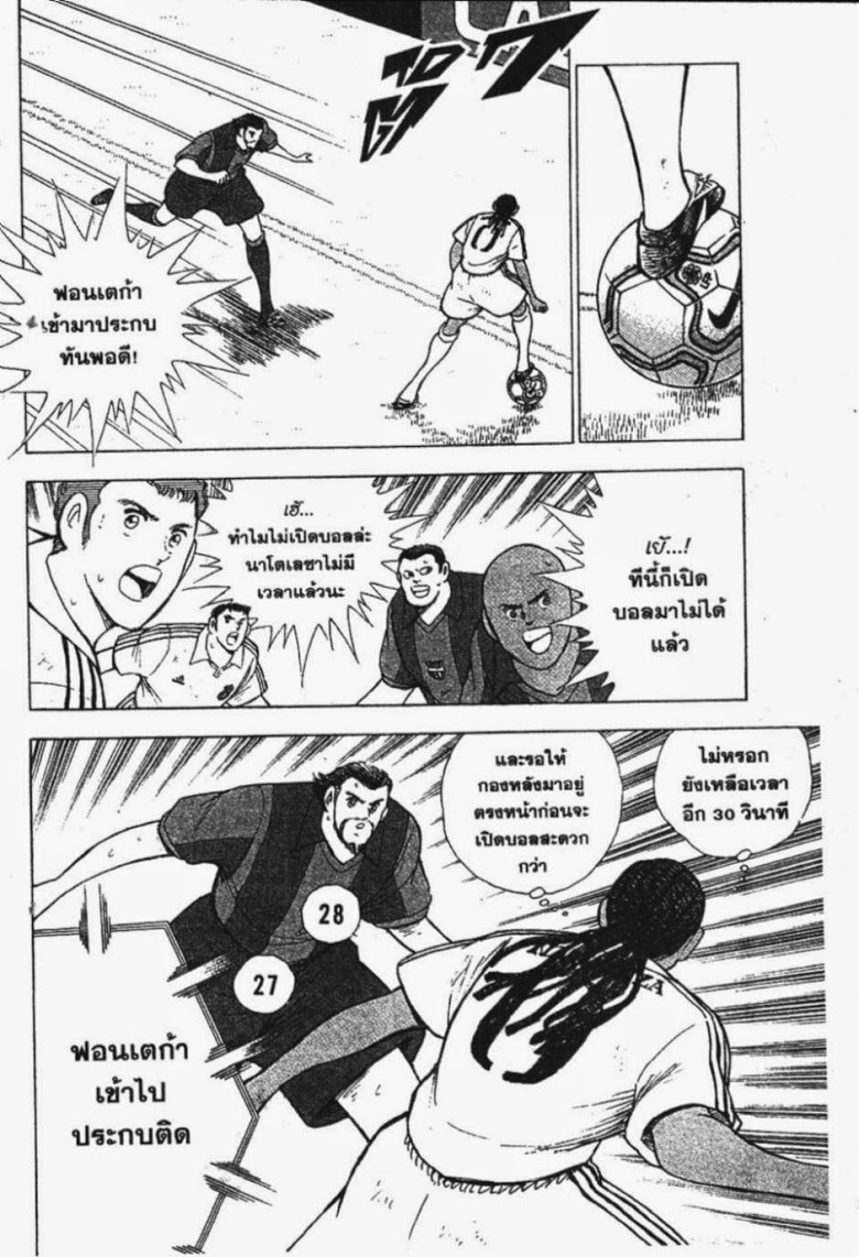 à¸­à¹ˆà¸²à¸™ Captain Tsubasa: Road to 2002