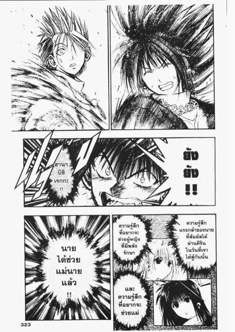 อ่าน Flame of Recca เปลวฟ้าผ่าปฐพี