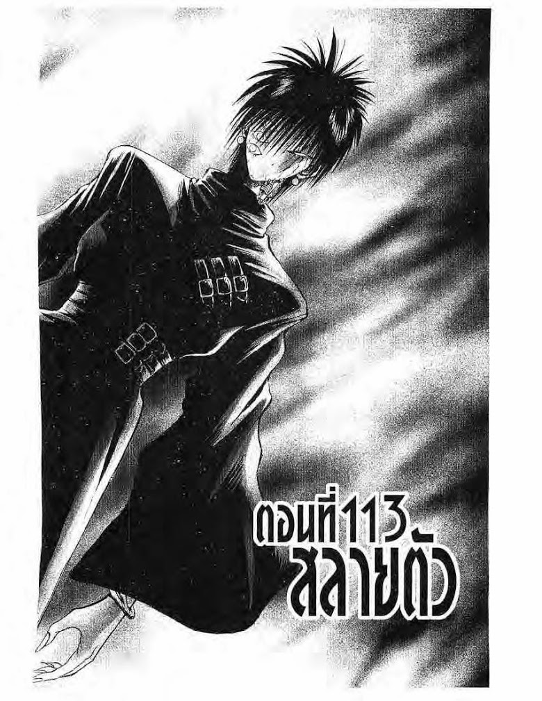 อ่าน Flame of Recca เปลวฟ้าผ่าปฐพี