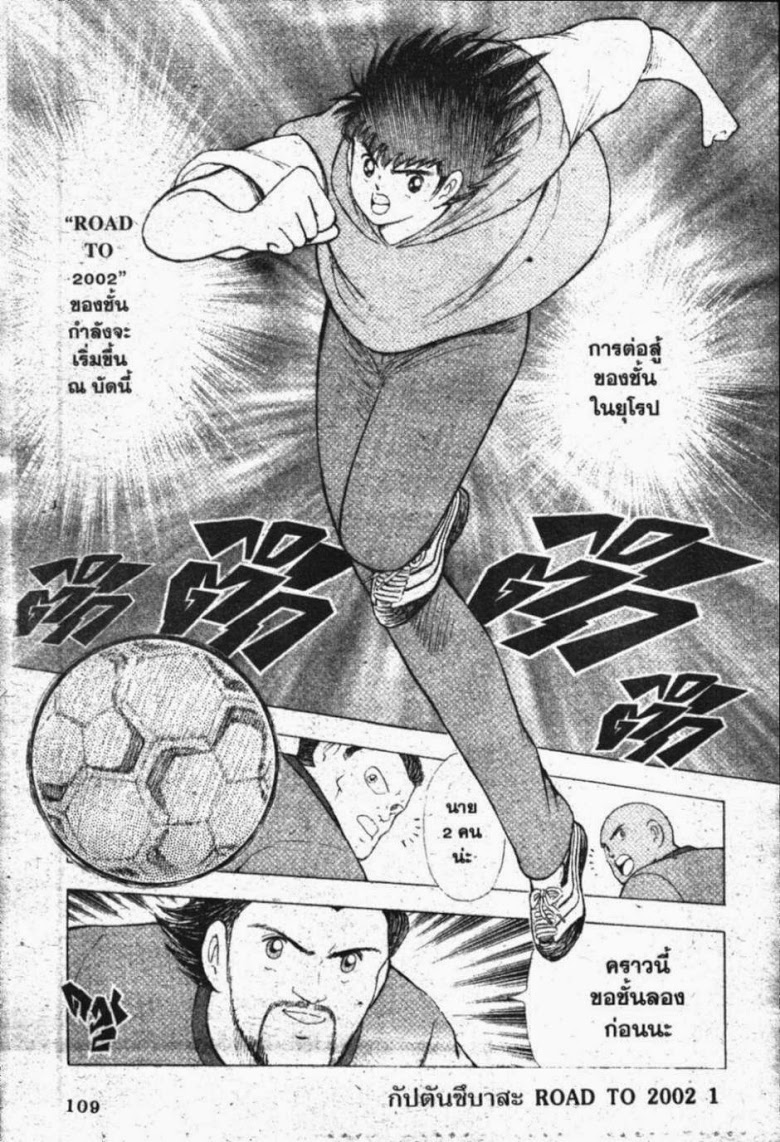 à¸­à¹ˆà¸²à¸™ Captain Tsubasa: Road to 2002