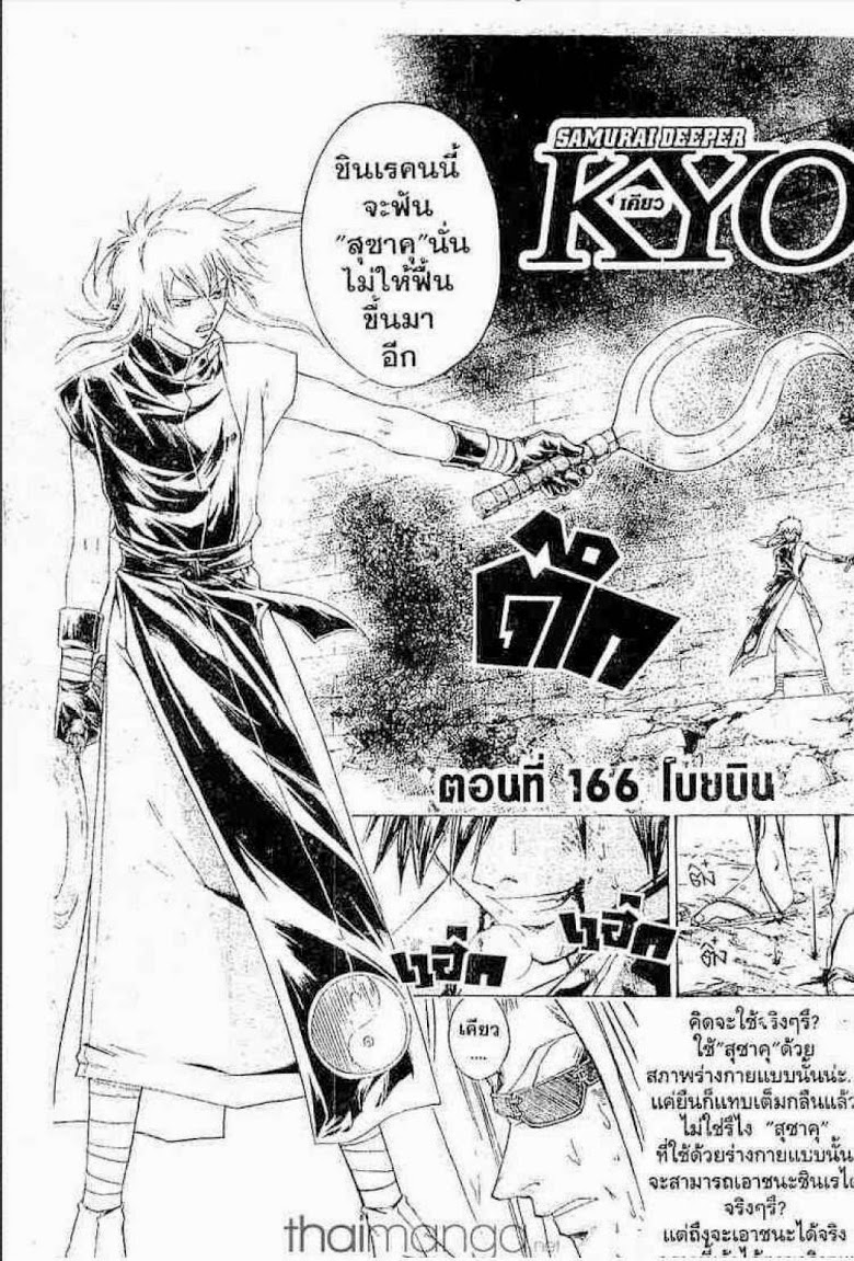 อ่าน Samurai Deeper Kyo