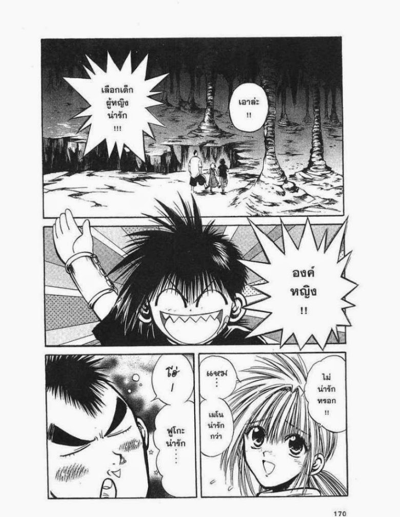 อ่าน Flame of Recca เปลวฟ้าผ่าปฐพี