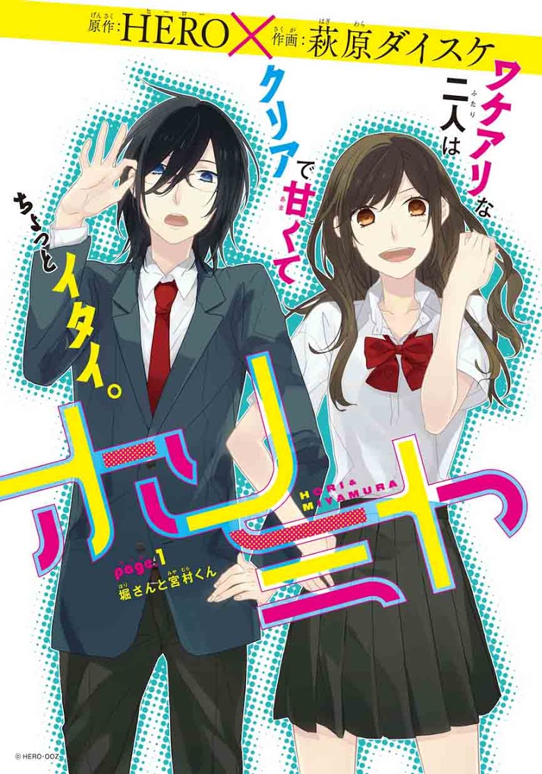 อ่าน Horimiya