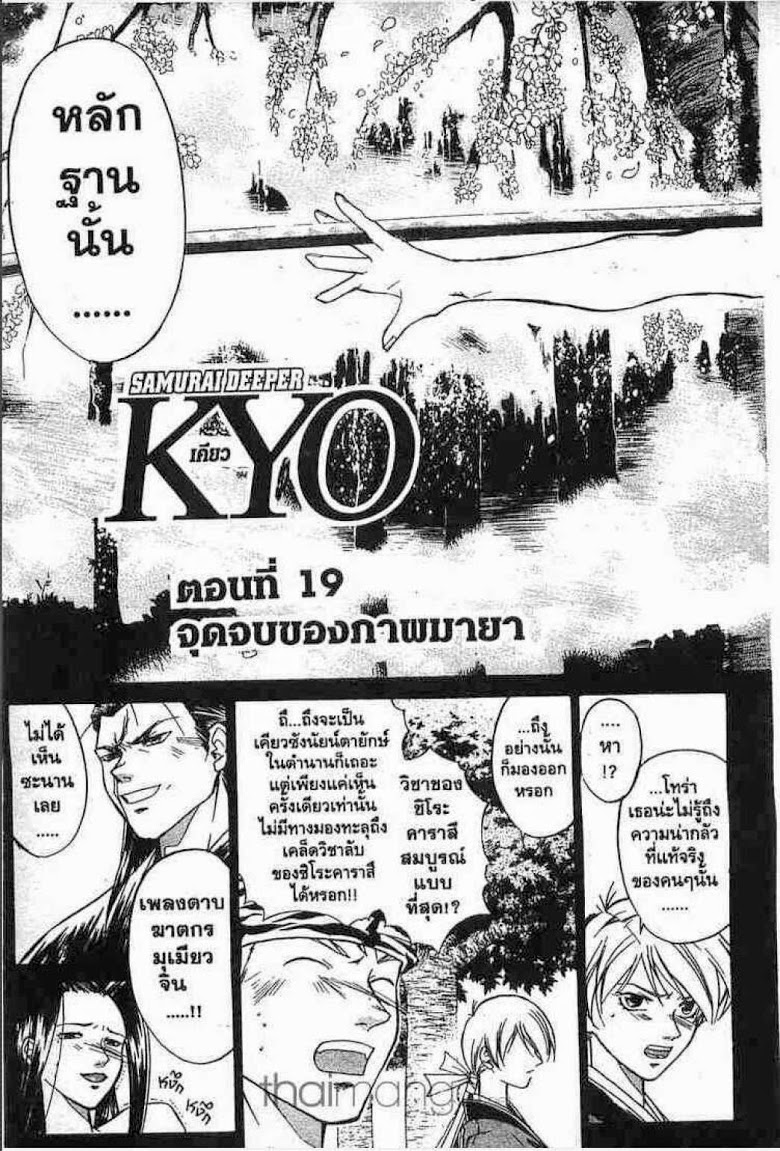 อ่าน Samurai Deeper Kyo