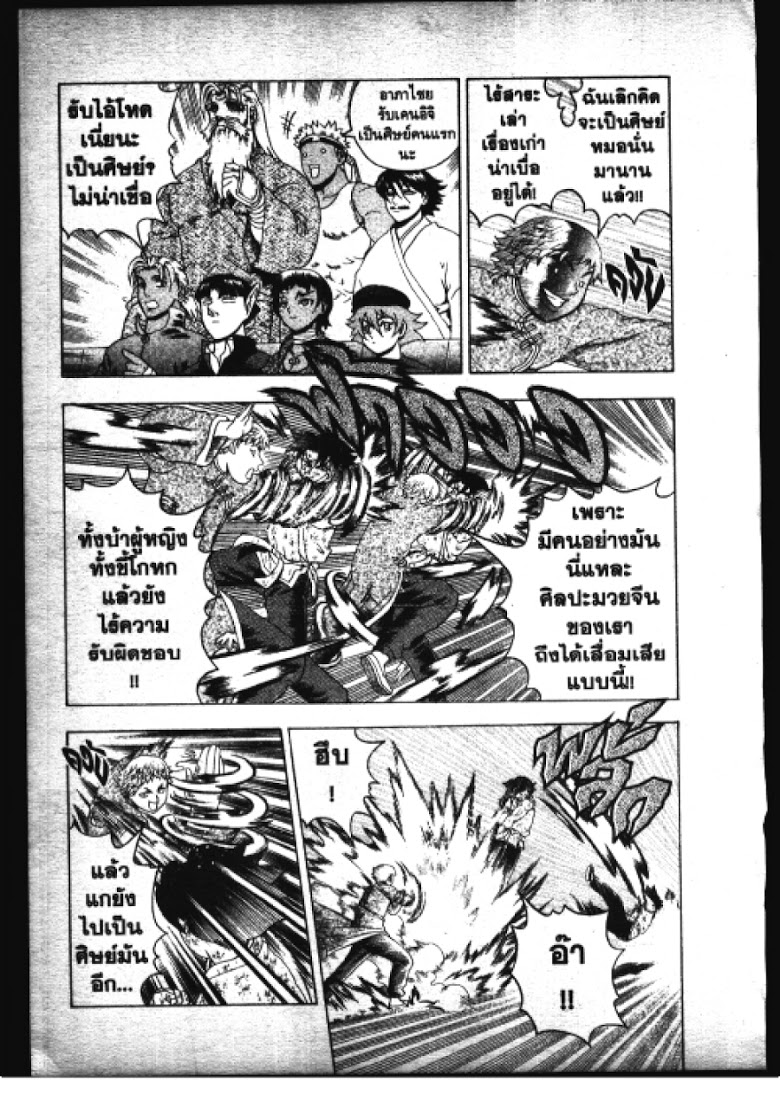 อ่าน Shijou Saikyou no Deshi Kenichi