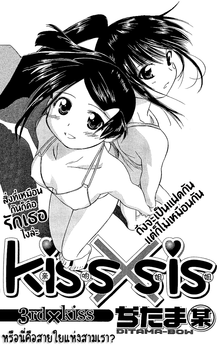 อ่าน Kiss x Sis