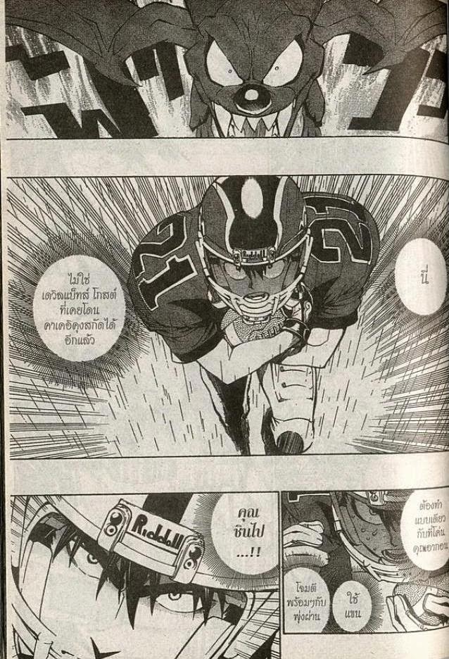 อ่าน eyeshield 21