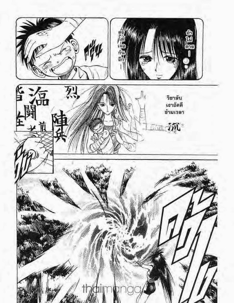 อ่าน Flame of Recca เปลวฟ้าผ่าปฐพี