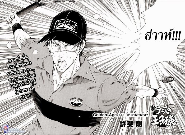 อ่าน New Prince of Tennis