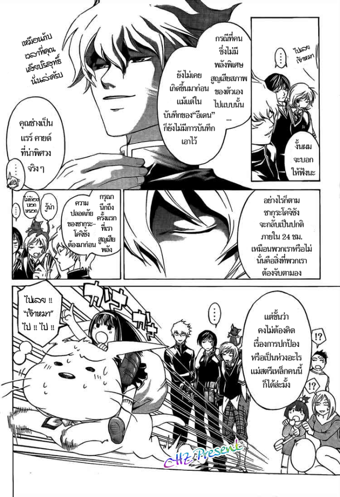 อ่าน Code Breaker