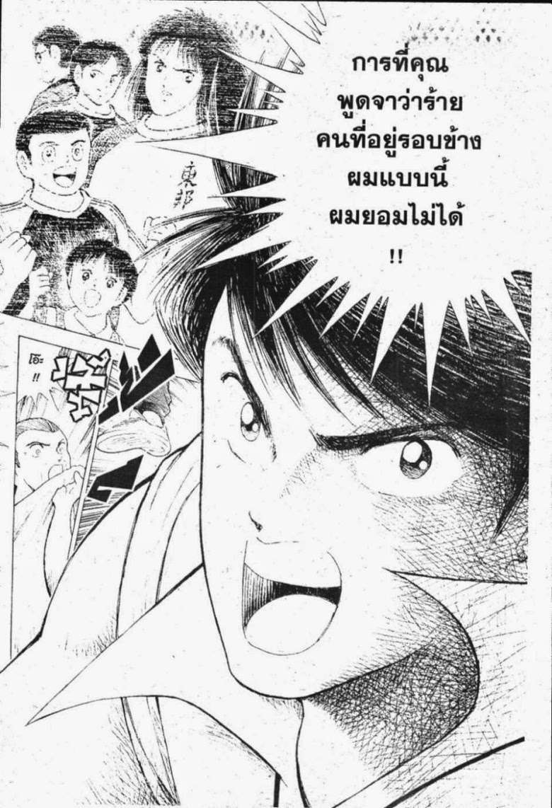 à¸­à¹ˆà¸²à¸™ Captain Tsubasa: Road to 2002